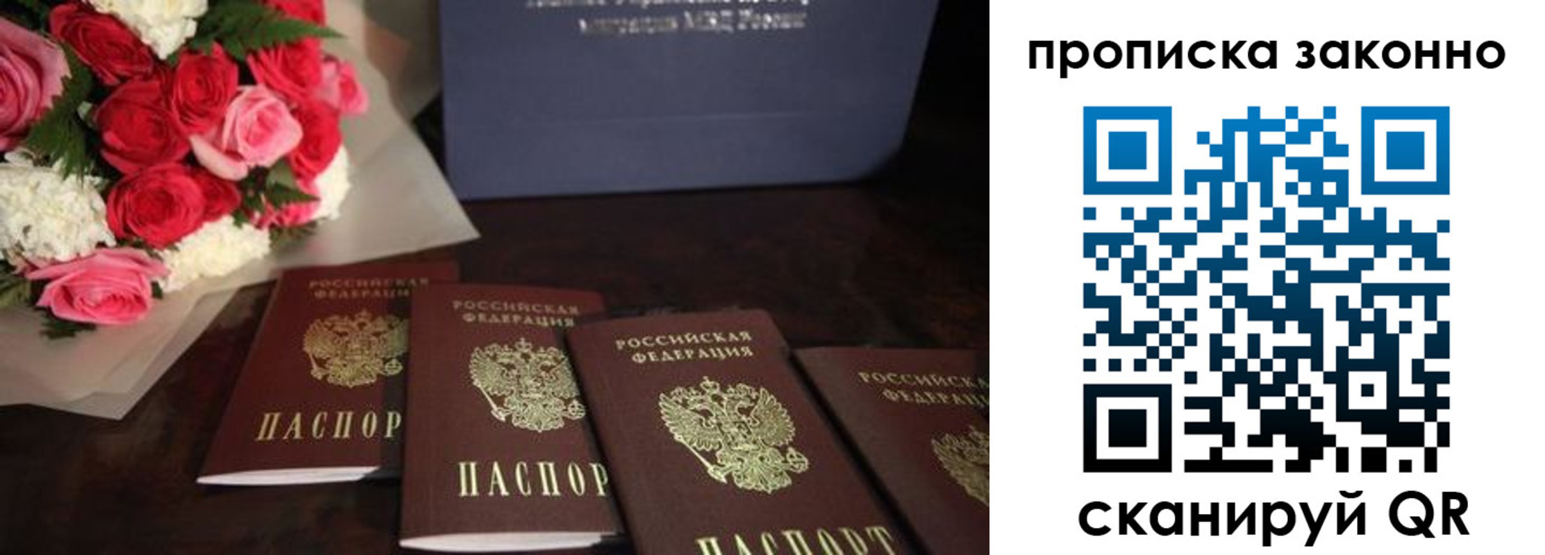 купить прописку в Барнауле