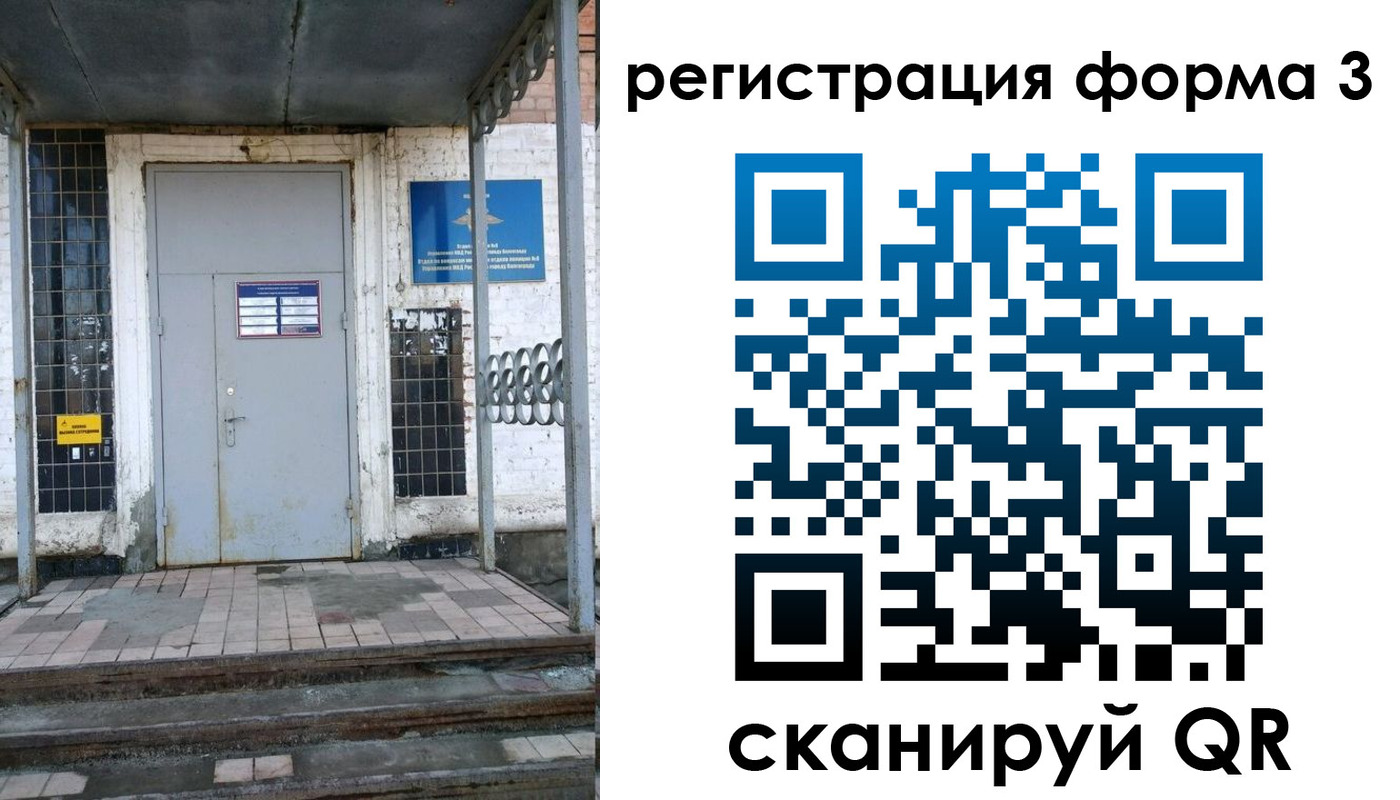 временная регистрация для школы в Барнауле